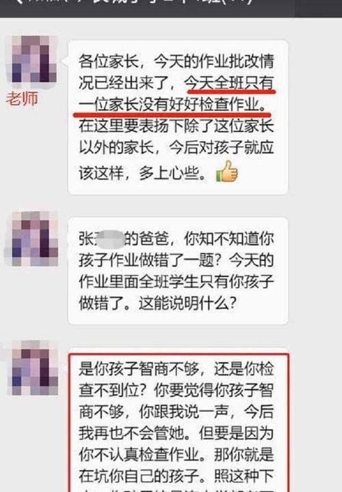 孩子作业错一道题，老师公开点名批评家长，这位爸爸霸气回应