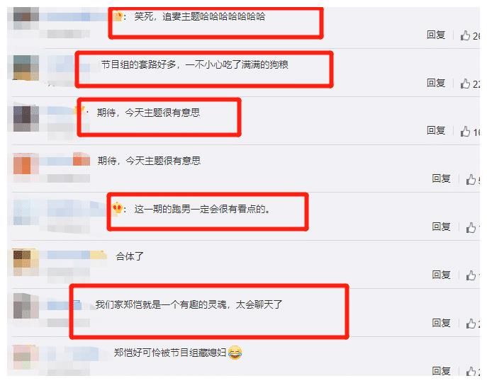 跑男9又曝新路透，苗苗惊喜亮相，郑恺却独自坐公交不与妻子同框