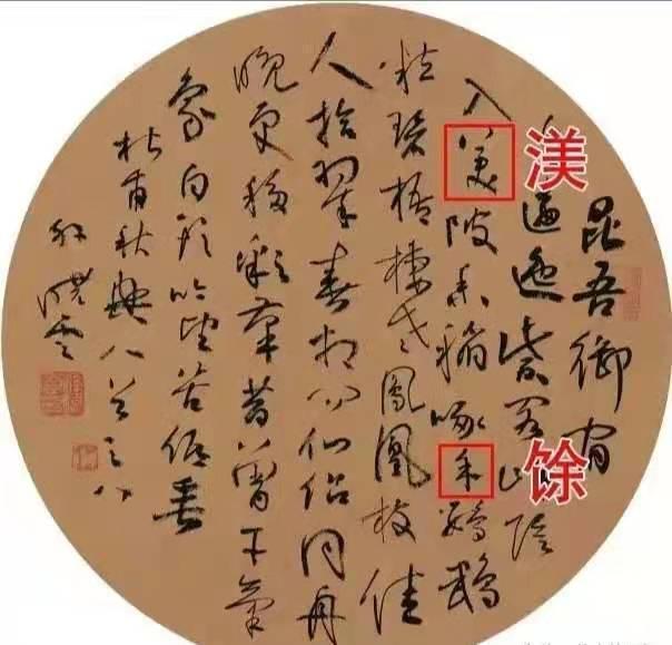 汉字&一副春联,两个错字,中书协主席孙晓云又让网友“尴尬”了