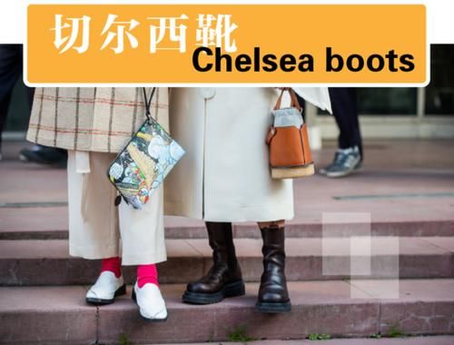  搭配|老爹鞋“失宠”了，“切尔西靴”才是2020百搭鞋型，时髦显高
