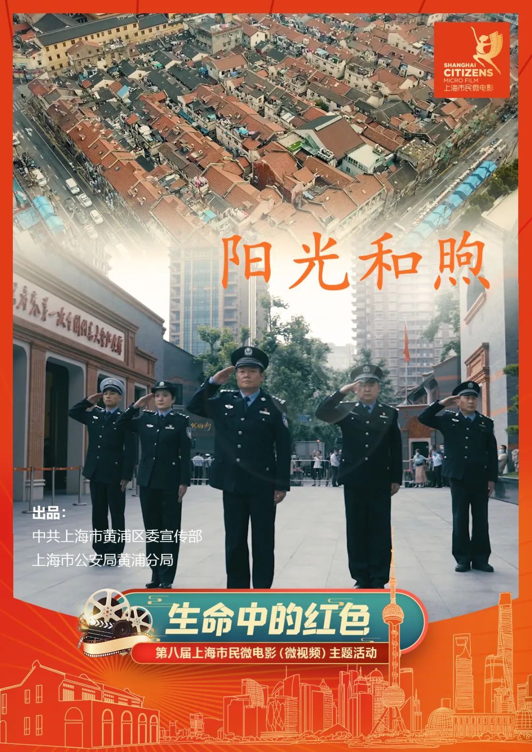 东方社区信息苑|“生命中的红色”第八届上海市民微电影（微视频）主题活动评选结果揭晓