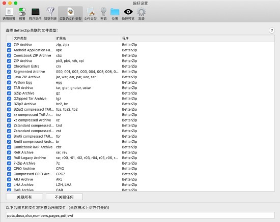 BetterZip v5.1.1b4 中文破解版