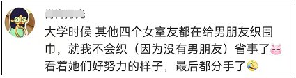 寝室|山东一高校寝室，三个大男生集体给女友织围巾！80后女人…酸出了眼泪！评论区可太热闹了