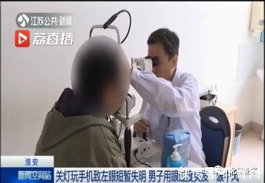 手术治疗|“黑眼珠已经变白！”21岁女孩长期关灯玩手机，结果……