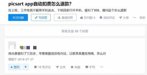 新闻记者|消费者报告试用即订阅、一年398元，PicsArt美易深陷恶意扣费风波