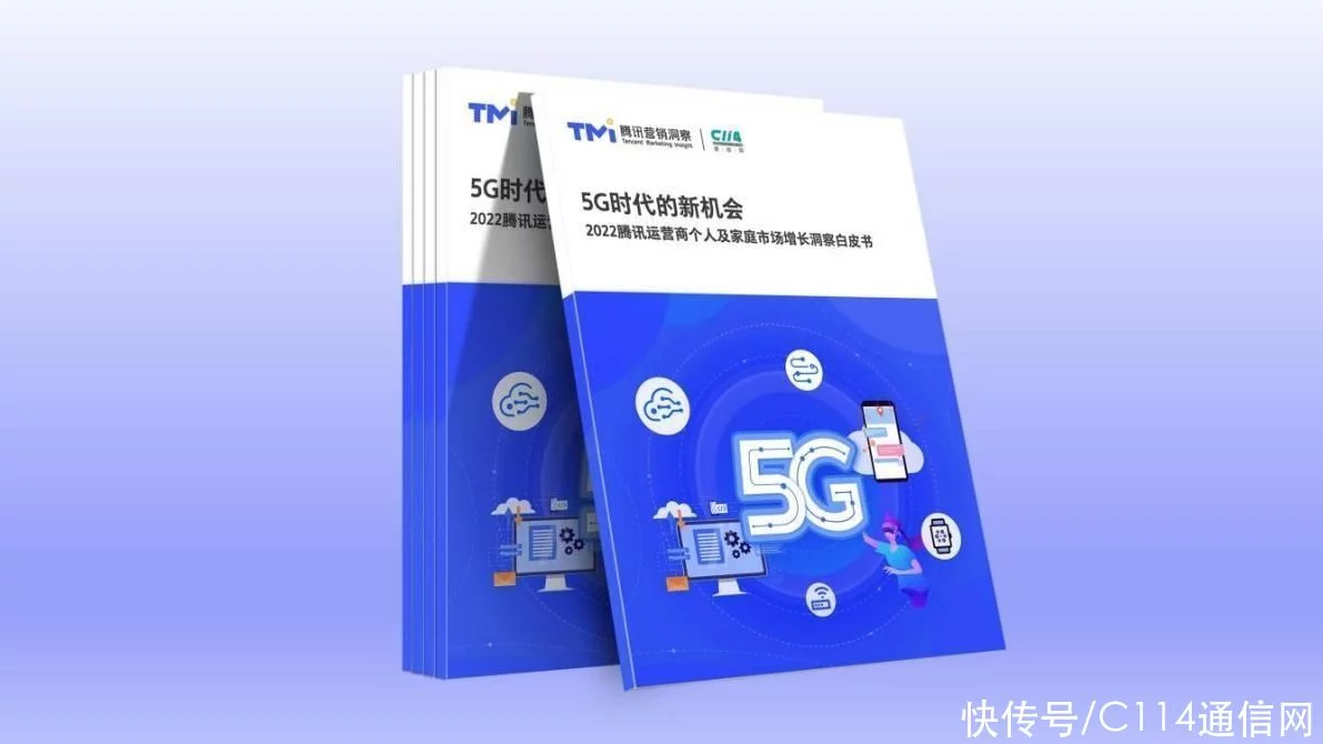 学到了(5G时代的机会)5g时代有什么新机遇,5G时代的新机会 腾讯联合C114发布运营商行业白皮书, 学到了(5G时代的机会)5g时代有什么新机遇,5G时代的新机会 腾讯联合C114发布运营商行业白皮书,