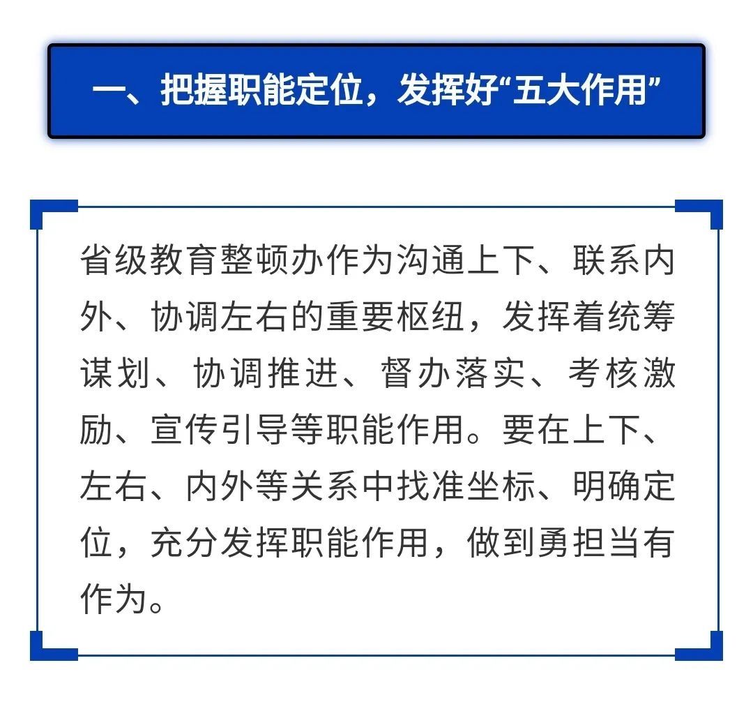 陈一新：省级教育整顿办要发挥“五大作用”，解决“五类问题”丨