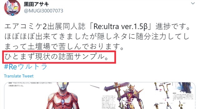 同人|奥特曼黑田公布杂志样图,杰克线条感突出,艾斯杀手史诗级增强