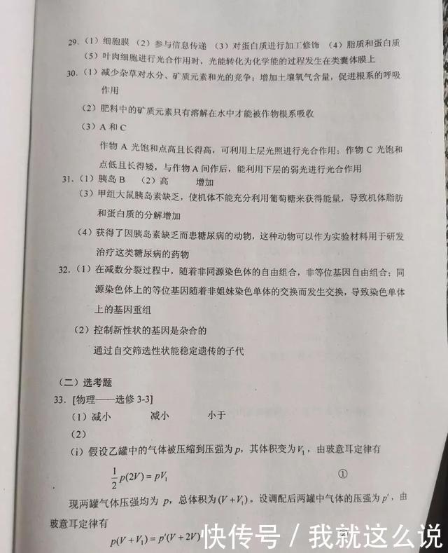 【2020高考试卷参考答案】开始对题，看你的高考分数是多少