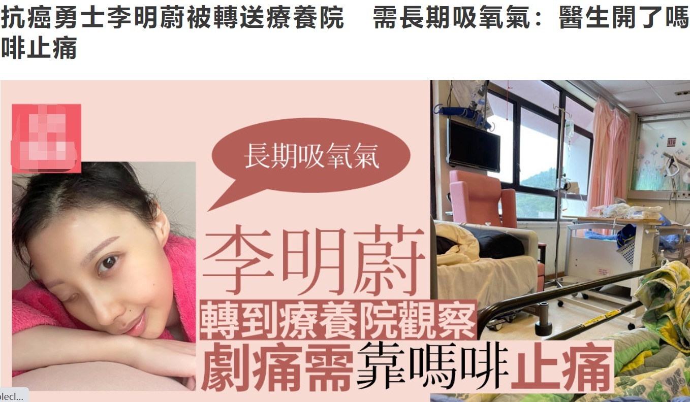 李明蔚|抗癌女星如今无药可治,自曝转送养老院,长期吸氧情况不乐观