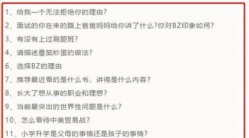 请收藏！重庆4所龙珠学校“小升初”面试题汇总，你能回答上吗？