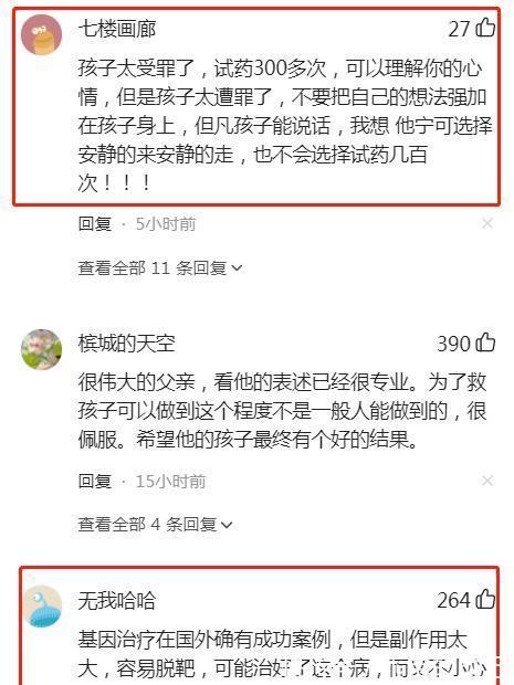 父亲|孩子身患罕见疾病无法医治,高中学历父亲救子自治物,当事人回应