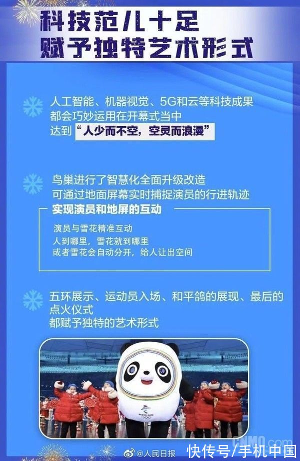 机器视觉|北京冬奥会开幕式最新剧透：约100分钟 点火仪式改革