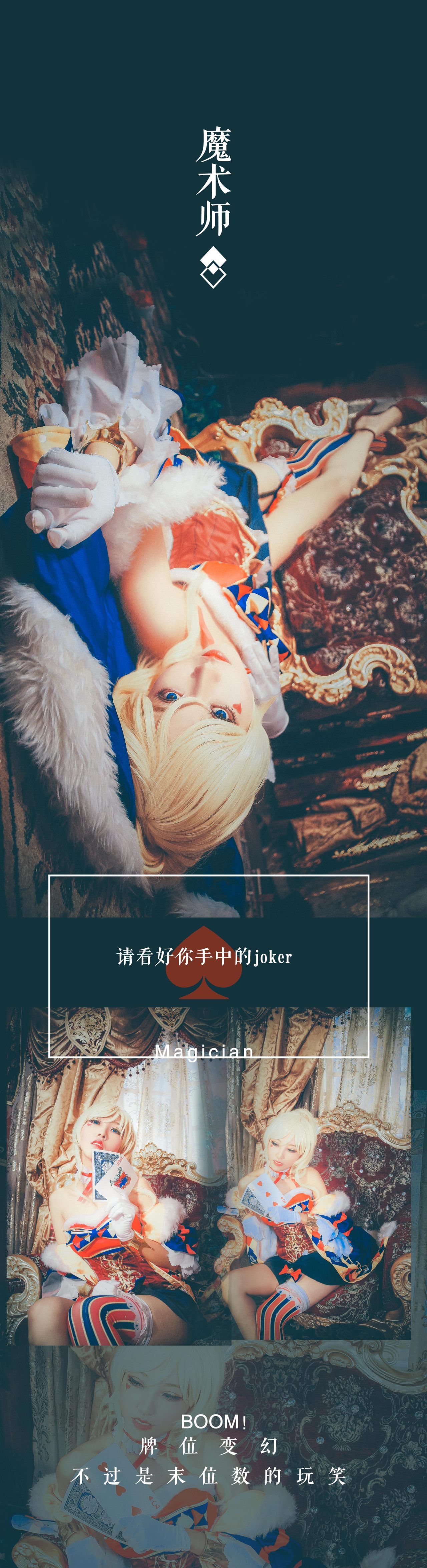 魔术师|绚濑绘里魔术师觉醒cosplay