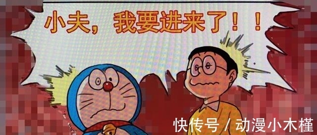承受能力|无法直视《哆啦A梦》了,我现在满脑子都是“小夫,我要进来了”