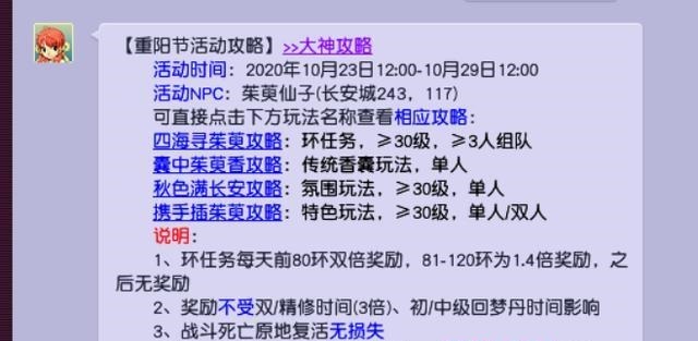 细娟|梦幻西游2020年重阳节活动测评报告