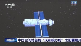 “天和”核心舱升空，你怎么看？网友：刘慈欣站在板凳上看