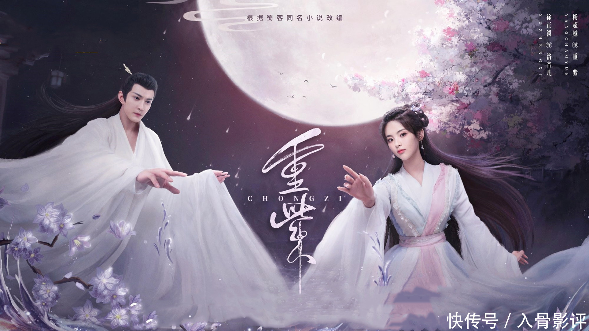 《重紫》:似曾相识的师徒虐恋几世纠缠,彼此相爱又互相伤害 《重紫》:似曾相识的师徒虐恋几世纠缠,彼此相爱又互相伤害