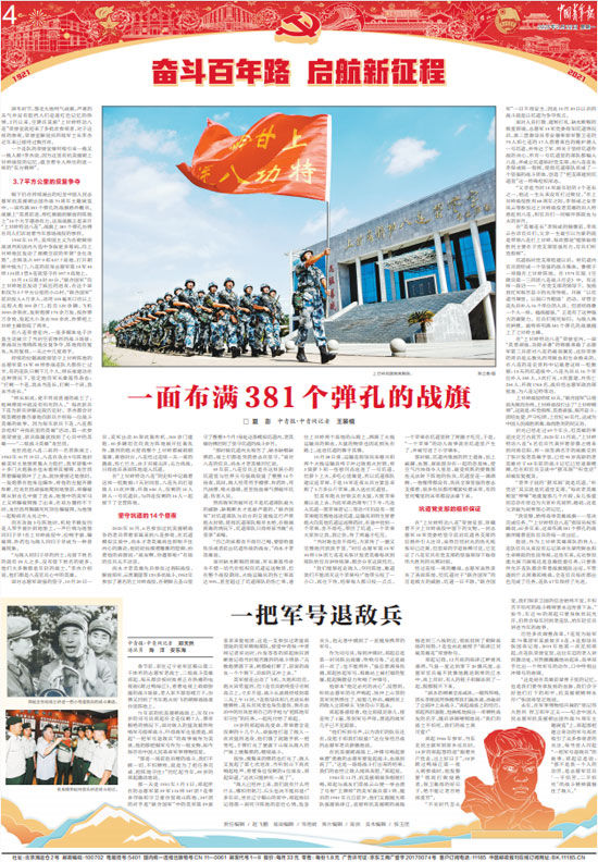 一面布满381个弹孔的战旗