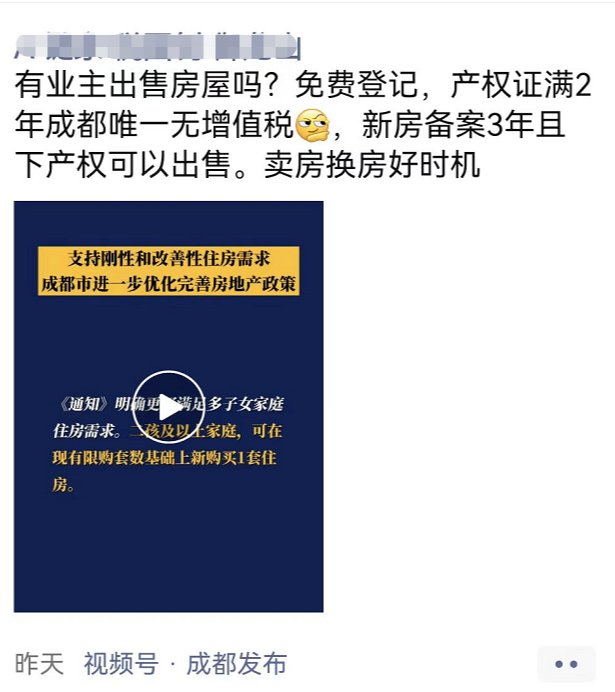 住房|成都“5·31房产新政”出台：房企紧急推出置业优惠 中介找房找客户