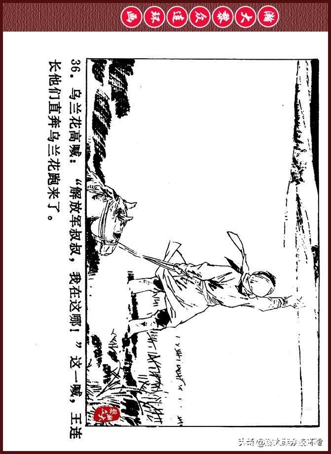 雪夜擒敌|瀚大黎众｜内蒙版边防少年故事连环画《雪夜擒敌》刘大为绘画