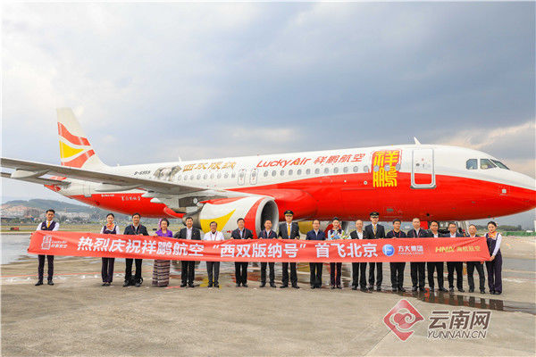 西双版纳号|“小飞象”来了！祥鹏航空“西双版纳号”彩色喷绘飞机亮相