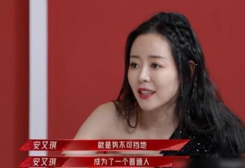 《浪姐2》安又琪出局，从超女冠军到无人问津，“糊”得无声无息