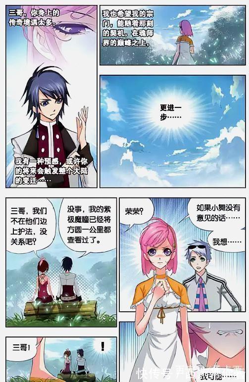 唐三|斗罗大陆：蓉蓉语不惊人死不休，竟说要嫁给唐三，奥斯卡当场石化