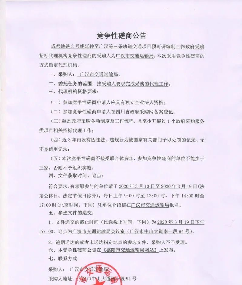  主题: 成都继新津之后,青白江、广汉也要通地铁了!?
