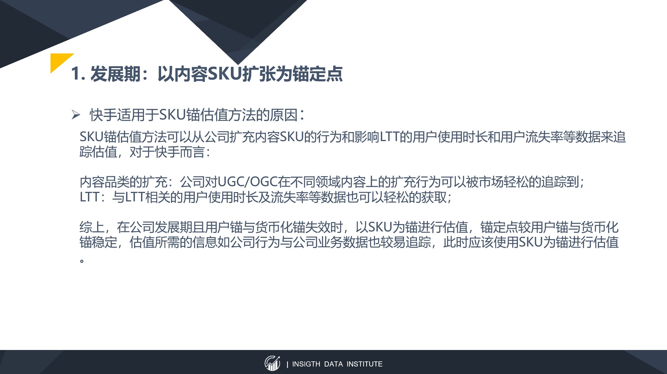 留存率|以快手为例，谈谈以内容SKU扩张为锚定点的估值方法