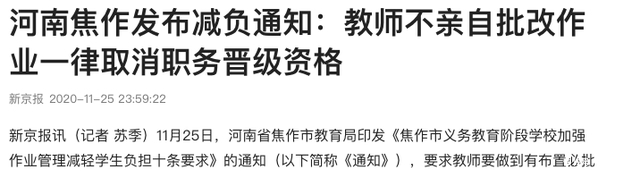 解学生|老师若不亲自批改作业，还当什么老师，不如回家种田！