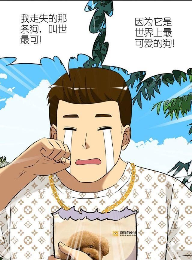 可爱|搞笑漫画：关于那只世界上最可爱的狗，伍桦感觉错过一个亿！