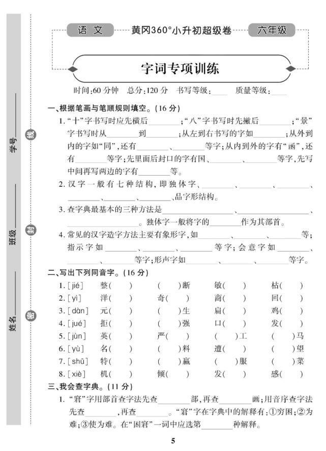 汉字专题复习