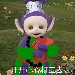 宝宝|天线宝宝表情包汇总 去年的目标实现了吗?