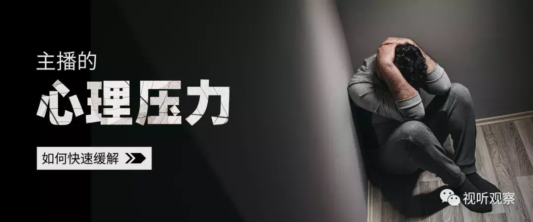 热爱|摆正心态勇敢热爱，让直播为我们打开星辰大海丨主播心态调整指南