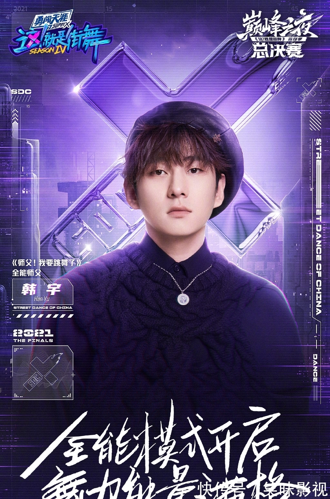 街舞4总决赛嘉宾阵容来啦!