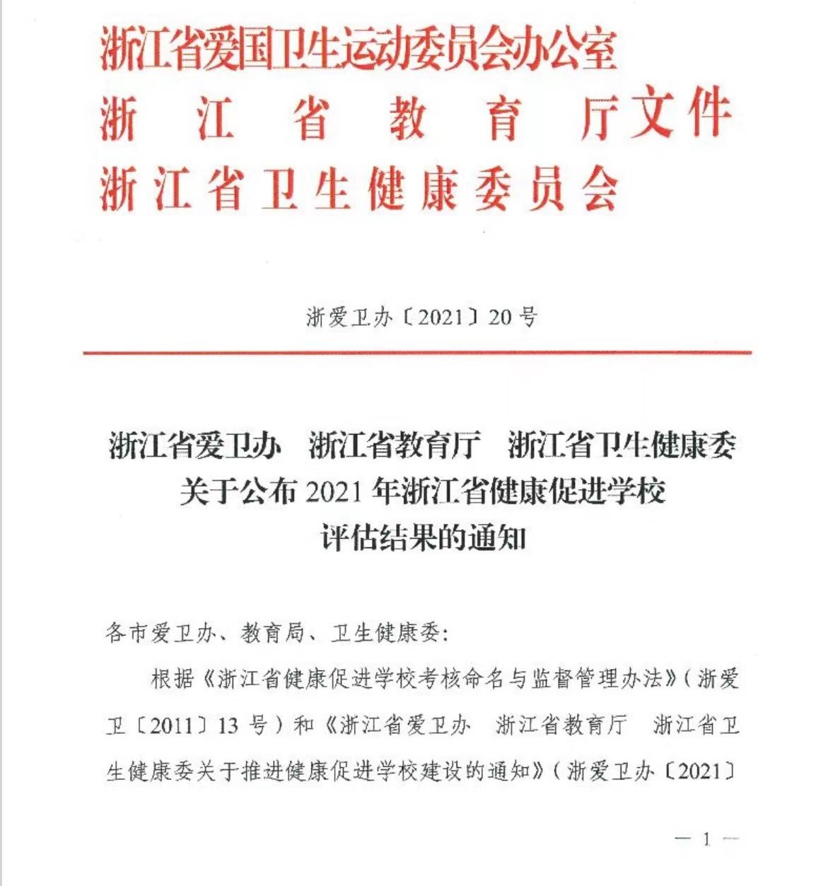 健康|德清职业中专获浙江省健康促进学校（金牌）荣誉称号