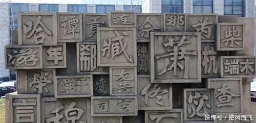 官职@最生僻的姓氏,办身份证时电脑无法识别,家族无奈只能改姓!