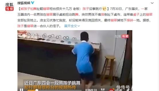 摔碎|熊孩子尬舞摔碎一桌子翡翠,需要赔偿多少钱说出来你可能不信