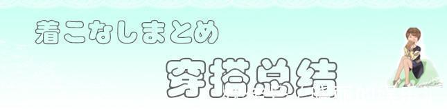 左图 只知道灰色高级,没想到与粉色搭配后,更显温柔与知性