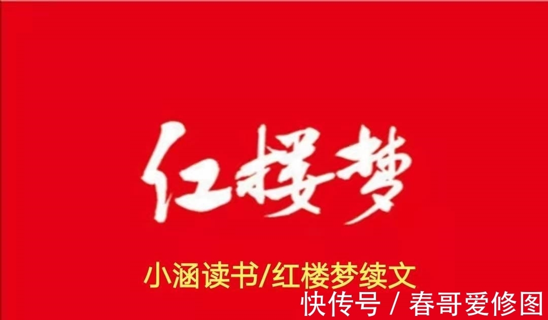 王熙凤#黛玉病重贾母送给她一块山药糕,王熙凤见后大吃一惊,黛玉要死了