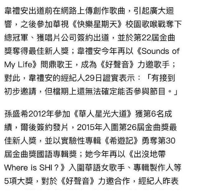 《好聲音》被傳改版，節(jié)目組照搬‘我是歌手’四大導師熱議不斷