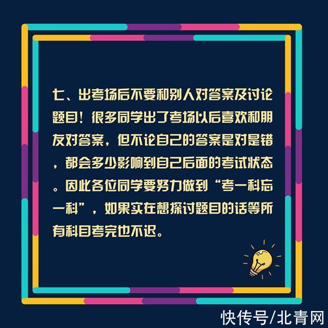 毛羽|致备战高考的你：考试期间这些事情要注意