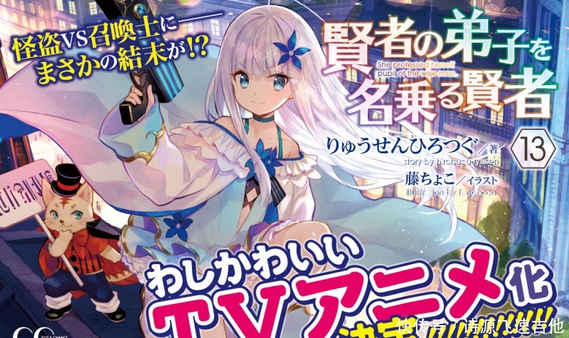 自称贤者弟子的贤者|穿越到异世界变美少女这是什么神奇操作，竟然都能被动漫化