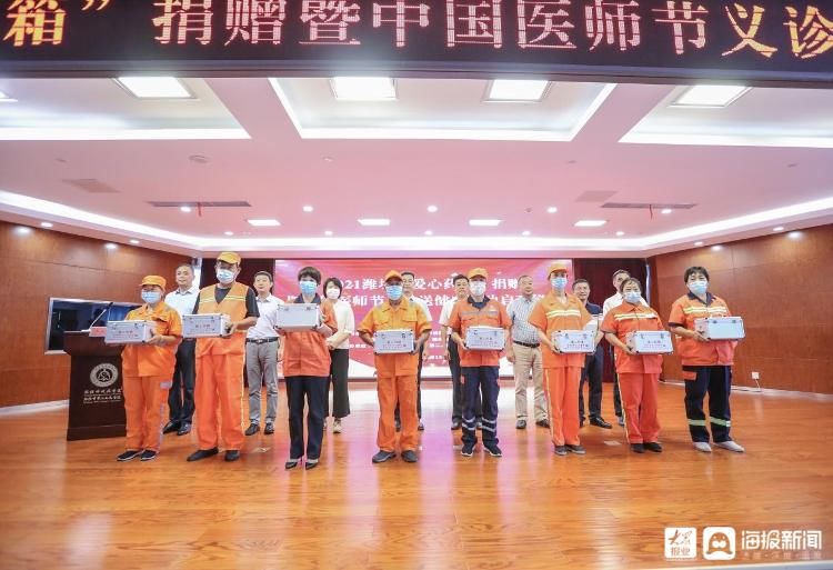 潍坊市第二人民医院|2021潍坊“爱心药箱”捐赠暨中国医师节义诊送健康活动正式启动