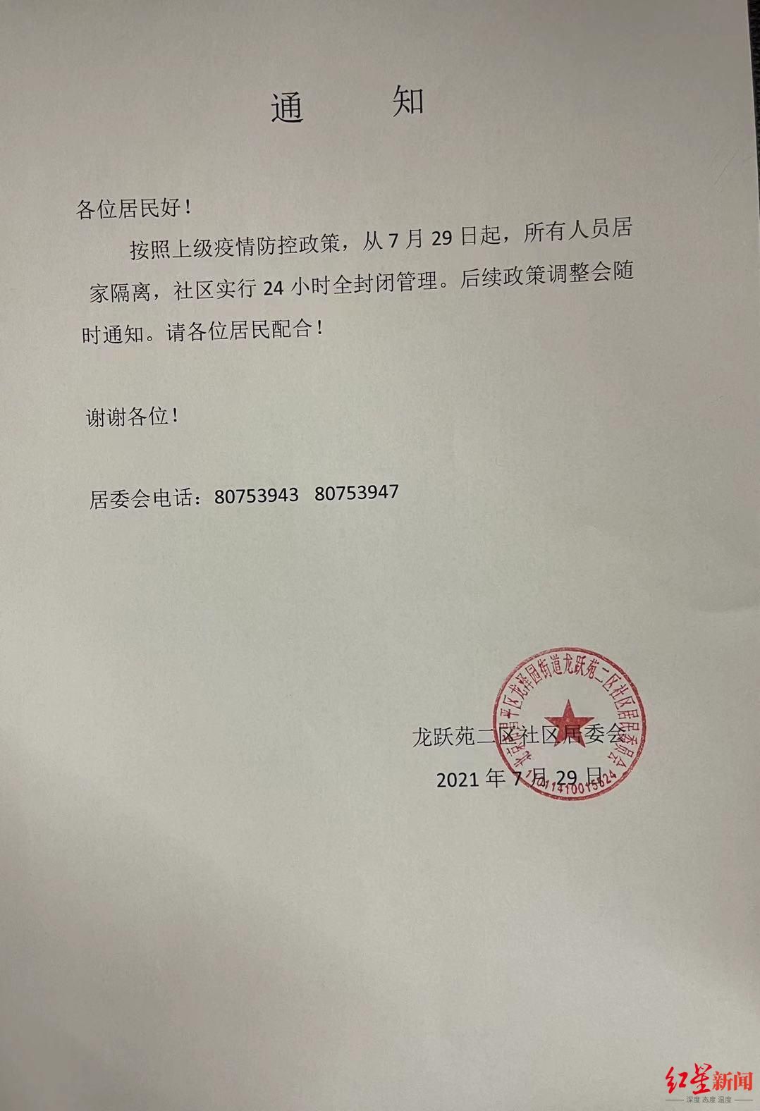 居委会|北京回龙观新增确诊病例，相关小区24小时封闭管理，有居民核酸检测结果已出