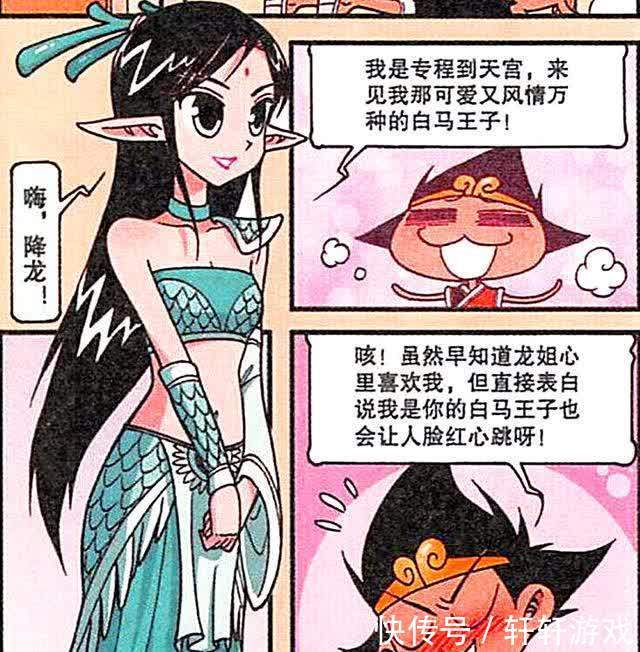 龙女天宫赴约只为寻“白马王子”？降龙心花怒放却是南柯一梦