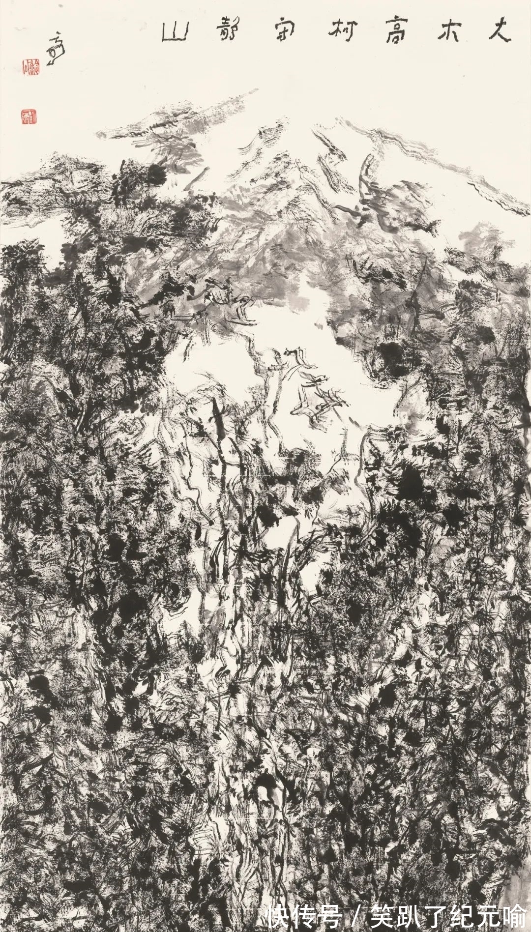 艺术家@“云中相知——刘云泉书画作品展”在中国美术馆开幕