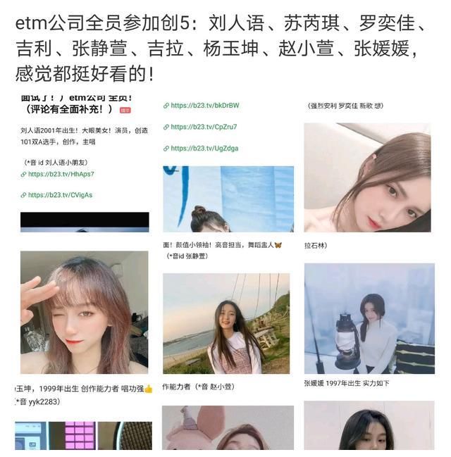 《创5》参赛选手曝光，刘人语、苏芮琪返场，都是当年的意难平啊