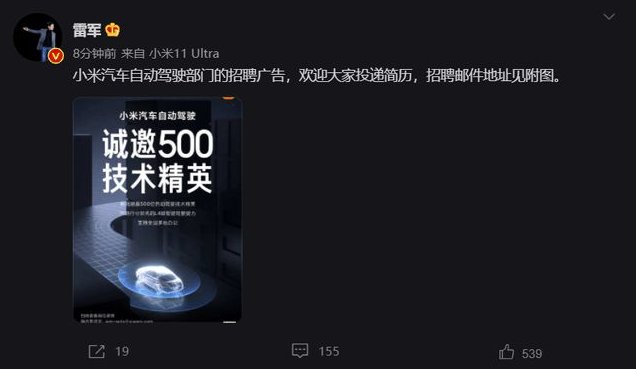 雷军|将自研L4级自动驾驶！雷军官宣招募自动驾驶技术人员